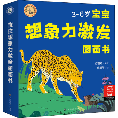 [M]宝宝想象力激发图画书(全6册)-9787569936797