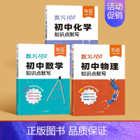 [数学-物理-化学]3本 初中通用 [正版]易蓓初中数学物理化学知识点大全总结七八九年级默写会考中考数理化预习复习资料考