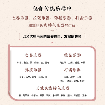 [M]我的第一套音乐启蒙书 中国传统乐器篇 全彩版-9787115598400