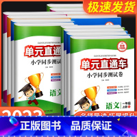 [小学通用]语文优美句子 六年级下 [正版]单元直达车一年级二年级三年级四年级五六年级上册下册语文数学英语科学全套测试卷