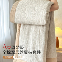 全棉提花双层纱夏被四件套薄被子夏季可机洗夏凉被宿舍卧室空调被