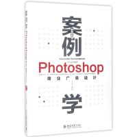 音像案例学(附光盘Photoshop商业广告设计全新升级版)编者:江奇志