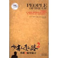 正版新书]少有人走的路2:勇敢地面对谎言(白金升级版(美)派克 尧