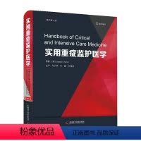[正版]实用重症监护医学 原书第4版 第四版 马少林 朱峰 叶海燕主译 中国科学技术出版社