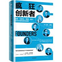 [N]疯狂创新者(埃隆·马斯克彼得·蒂尔与硅谷冒险家的故事)-9787521760040