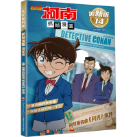 正版新书]名侦探柯南抓帧漫画 钢琴奏鸣曲《月光》事件 追新版国