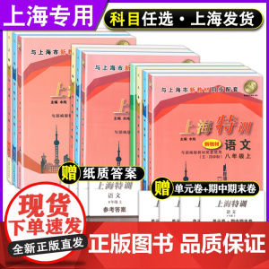 2025上海特训 六年级上册语文数学英语N版七年级八年级物理初一二下册上海沪教版课后期中期末练习同步辅导书初中教材同步配