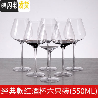 三维工匠红酒杯套装 家用6只装水晶玻璃杯勃艮第酒杯欧式2个小高脚杯 如需大号请留言备注