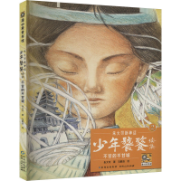 正版新书]少年饕餮续集 不甘的不甘城朱大可 著 马鹏浩 绘978722