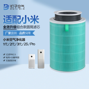 适配小米空气净化器滤芯1/2/3/2s/pro[除醛加强]