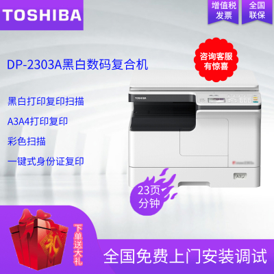 东芝(TOSHIBA)2523A数码复合机(A3幅面黑白激光打印复印彩色扫描)复印机一体机替代2303A双纸盒+双面器
