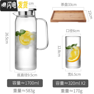 三维工匠冷水壶玻璃装水容器冰箱家用泡茶壶凉白开水杯密封大容量水瓶储泡 透明色-1.7+2小杯+茶盘凉水壶