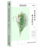 音像你是我今生的修行白落梅