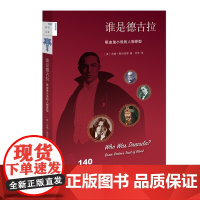 谁是德古拉 吸血鬼小说的人物原型 新知文库140 吉姆斯塔迈尔 著