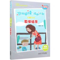[N]悠游阅读成长计划(附教学单词卡第3级3教学指导)-9787521315387
