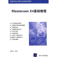 正版新书]MastercamX4基础教程周鸿斌9787302222422