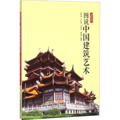 美的旅程:图说中国建筑艺术