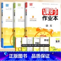 语文+数学+英语(人教版) 四年级下 [正版]2024通城学典课时作业本一年级二年级下册三年级上册四五六下语文数学英语书