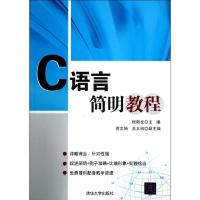 正版新书]C语言简明教程杨新发9787302295617