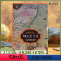 [正版]纳尼亚传奇全彩插图版全7册套装套盒附赠精美赠品笔记本+书签+明信片 C.S.刘易斯经典奇幻之作少儿读物电影原著