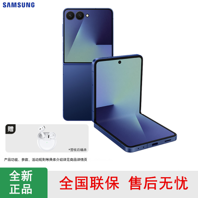[全新]三星Galaxy Z Flip7 暗影蓝 12GB+256GB 折叠屏 影像旗舰 3nm芯 AI手机 SM-F7660
