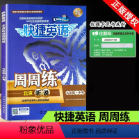 [正版]全新快捷英语周周练北京听说九年级+中考 北京专版 教辅初3初三中考英语辅导资料书 北京听说周周练 中国电力出版