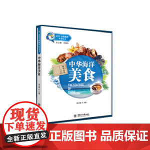舌尖上的海洋-中华海洋美食