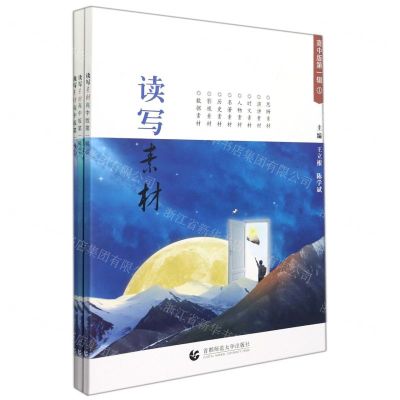 [N]读写素材(高中版第1辑共3册)-9787565668005