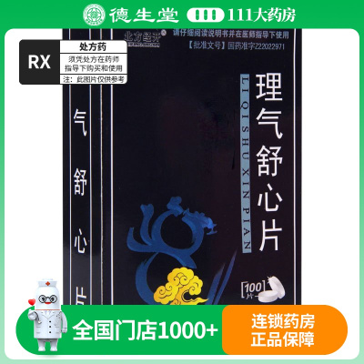 北方经开理 气舒心片 100片/盒