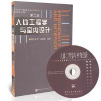 正版新书]人体工程学与室内设计(第二版)刘盛璜9787112061518