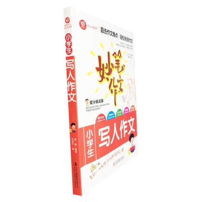 正版新书]无障碍写作妙笔作文开心鸟系列-小学生写人作文路颖 刘