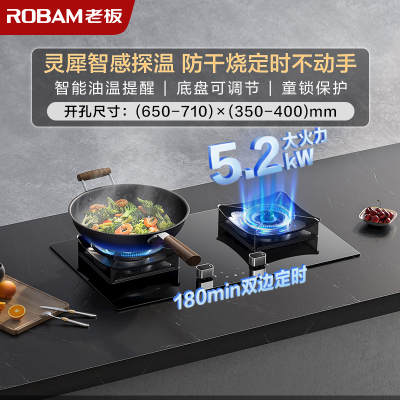 老板(Robam)5.2kW定时+防干烧燃气灶68%热效率单灶具天然气灶带熄火保护51B0A(天然气)