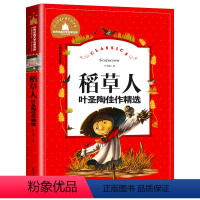 稻草人 [正版]彩图注音版 伊索寓言 儿童睡前故事书一年级二年级课外阅读书籍儿童读物6-7-8-10岁小学生童话故事书三