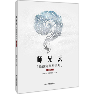 [M]师兄云-9787564229979