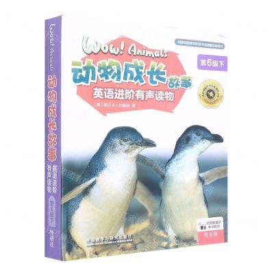 [N]动物成长故事英语进阶有声读物(第6级下共6册可点读)-9787521334760