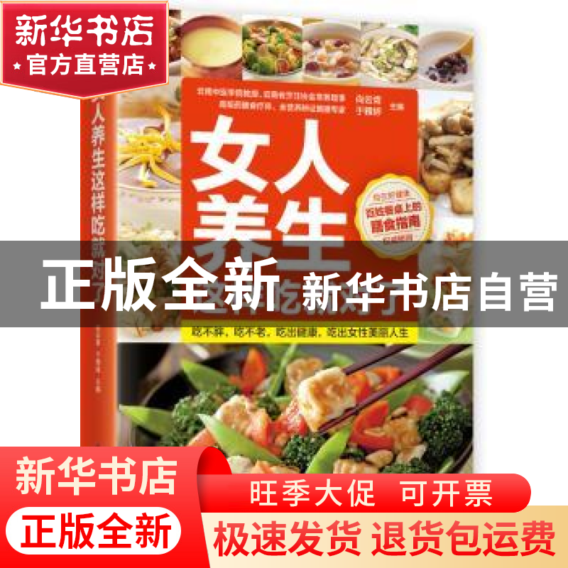 正版 女人养生这样吃就对了 尚云青,于雅婷 江苏凤凰科学技术出版