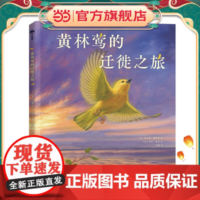 黄林莺的迁徙之旅