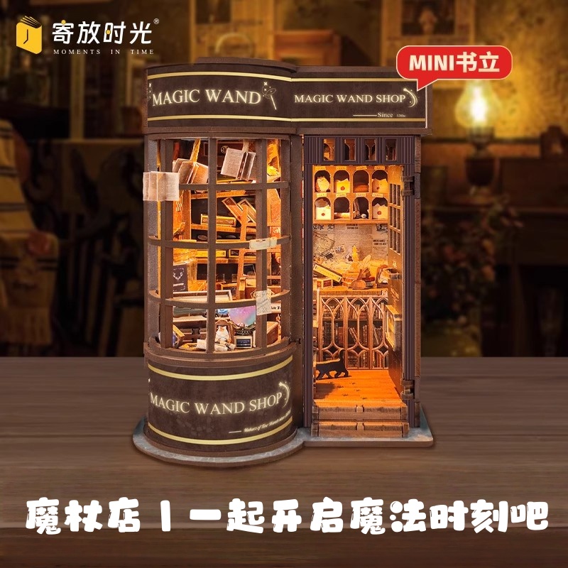 寄放时光迷你书立魔杖店手工diy小屋拼装模型立体拼图生日1663