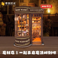 寄放时光迷你书立魔杖店手工diy小屋拼装模型立体拼图生日1663