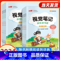 [视觉笔记]快乐读书吧 三年级上 [正版]2024秋视觉笔记快乐读书吧小学三年级四年级五年级六年级上册语文人教版必读课外