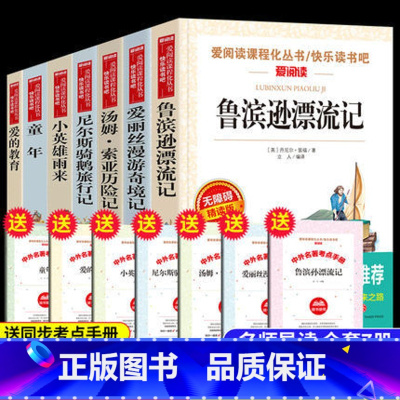 全套7册]快乐读书吧六年级上册下册 赠考点 [正版]童年书高尔基六年级上册阅读课外书必读原著老师世界名著文学外国小说小学