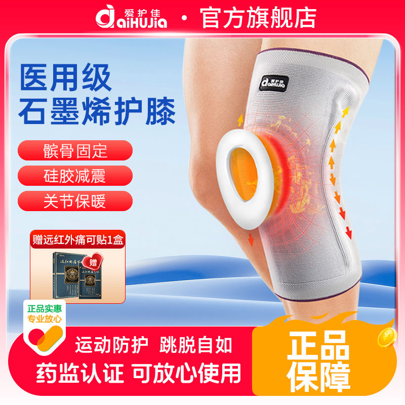 爱护佳医用石墨烯护膝保暖男女士膝关节半月板保护套髌骨护具 基础款L码