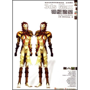 正版新书]3dsMax初级造型(新世纪高等院校影视动画游戏教材)王嫱