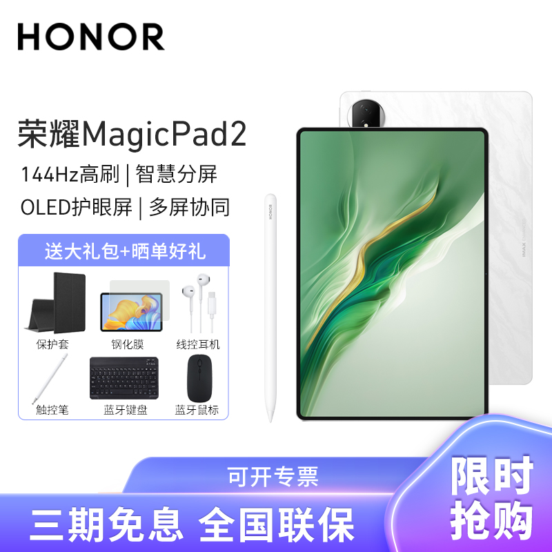 [套餐]HONOR/荣耀MagicPad2 12.3英寸OLED护眼屏平板电脑144Hz高刷网课学习办公游戏 16G+512G[WiFi版]月影白+原装笔