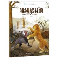 [N]狒狒战花豹/袁博动物小说新视野-9787558536694