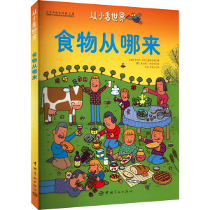 醉染图书食物从哪来9787515913506