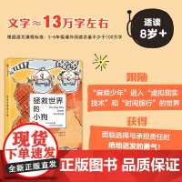 爱幻想系列 拯救世界的小狗 千岁男孩 来自太空的孩子 全3册 罗斯·韦尔福德 著 儿童文学