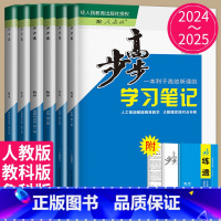 25版物理选择性必修第一册 粤教版 广东专用 [正版]2024/2025步步高学习笔记高中物理必修一二三选择性必修12