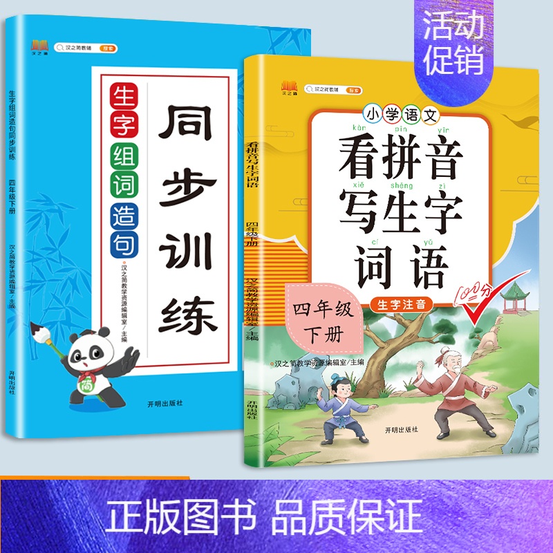 看拼音写词语+生字组词造句 四年级上 [正版]新版小学四年级下册语文数学同步训练全套人教版阅读理解专项训练书4上册看拼音