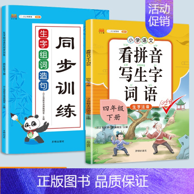 看拼音写词语+生字组词造句 四年级上 [正版]新版小学四年级下册语文数学同步训练全套人教版阅读理解专项训练书4上册看拼音
